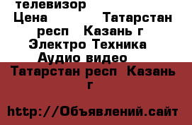 телевизор LG42PA4510 42“ › Цена ­ 3 000 - Татарстан респ., Казань г. Электро-Техника » Аудио-видео   . Татарстан респ.,Казань г.